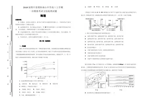 【100所名校】2019届四川省绵阳南山中学高三上学期一诊模拟考试文综地理试题(解析版)
