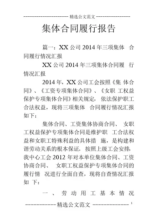 集体合同履行报告