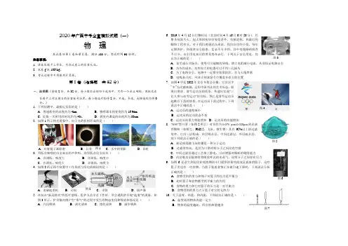 2020年广西中考物理全真模拟试题(3套带答案)