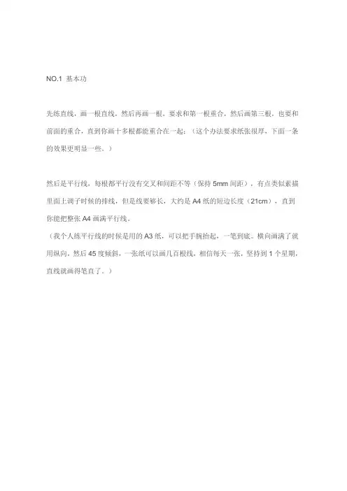 手绘训练方法