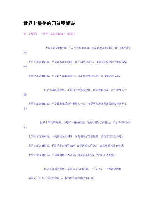 世界上最美的4首爱情诗