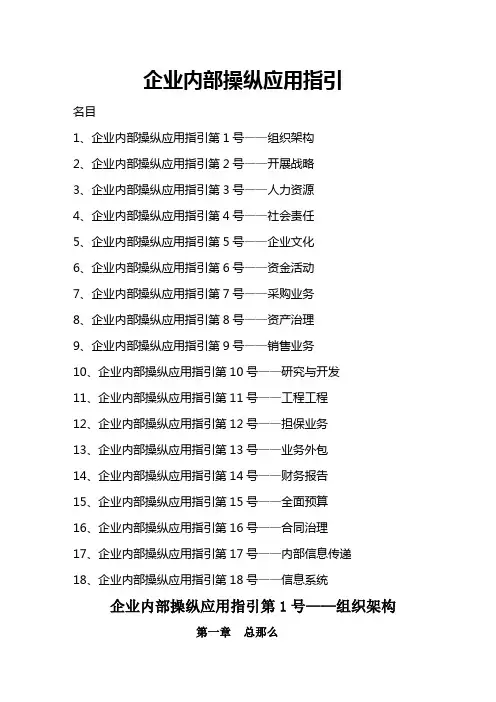 企业内部控制应用指引(DOC44页)