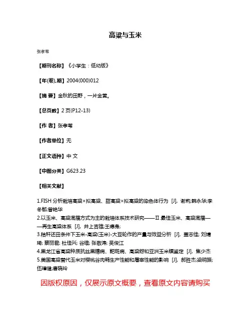 高粱与玉米