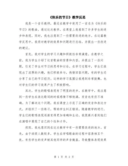 《快乐的节日》教学反思