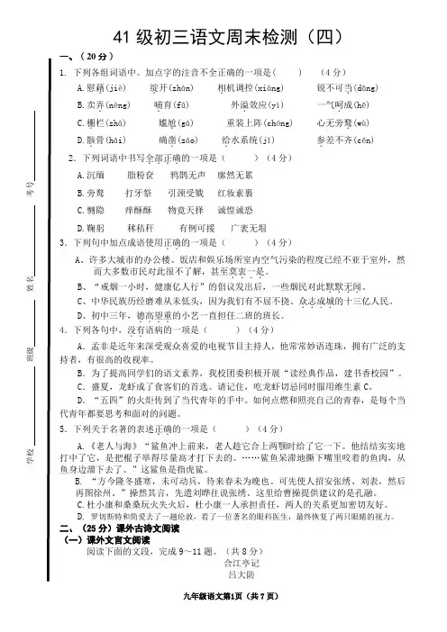2018初三语文模拟测试四带详细答案