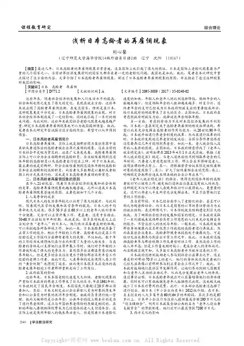 浅析日本高龄者的再雇佣现象