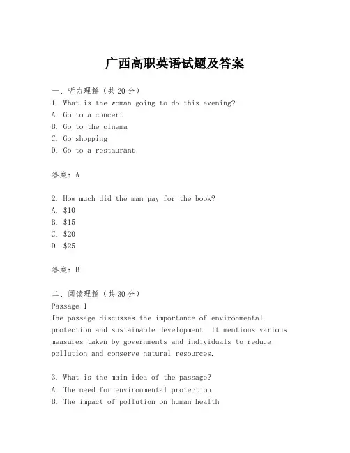 广西高职英语试题及答案