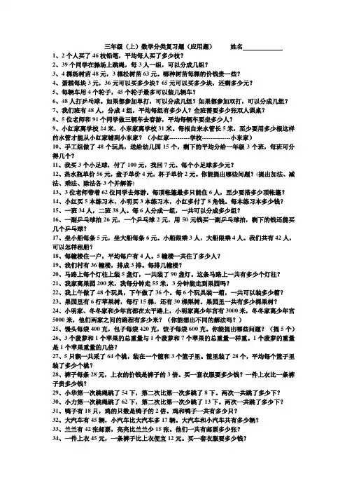 小学三年级数学上册应用归类