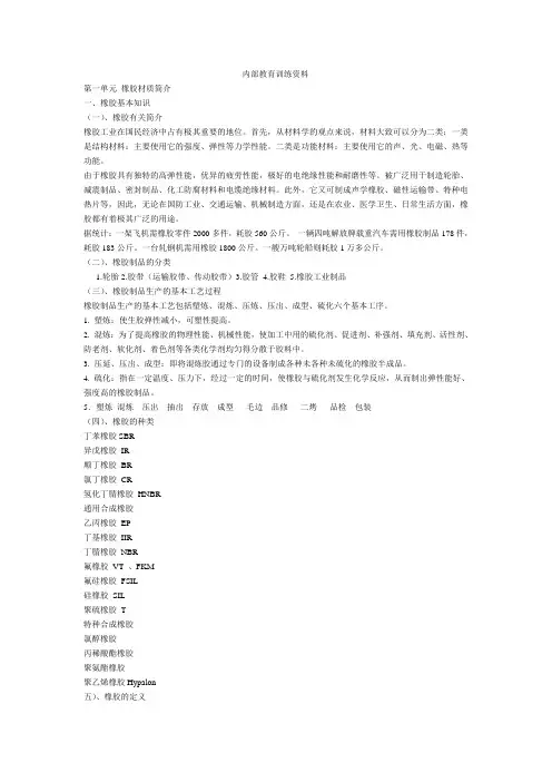 内部教育训练资料(O型圈)