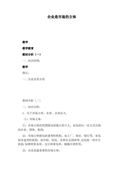企业是市场的主体