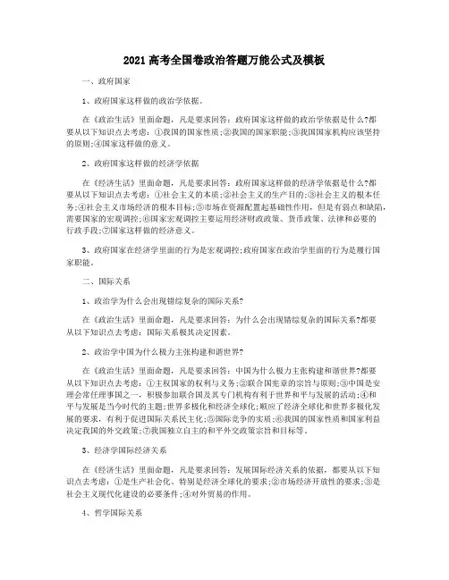 2021高考全国卷政治答题万能公式及模板