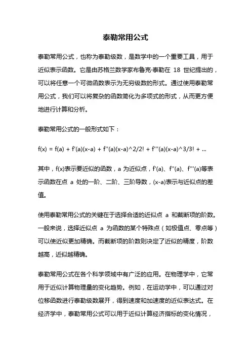 泰勒常用公式