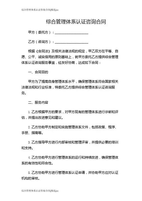 综合管理体系认证咨询合同(精选)