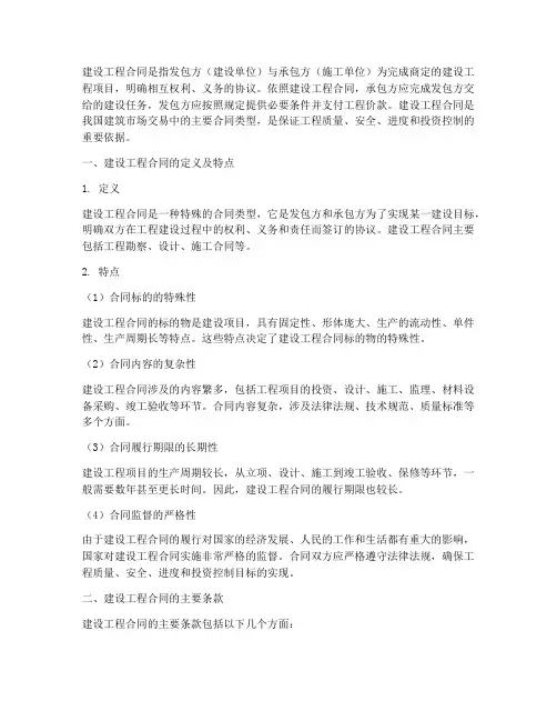 建设工程合同的定义