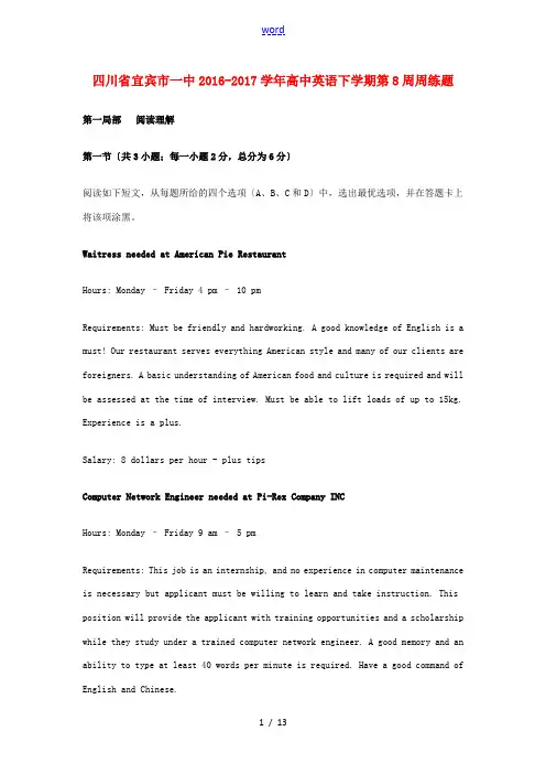 高中英语下学期第8周周练题-人教版高中全册英语试题