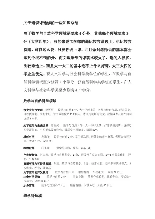 武汉大学关于通识课选修的一些知识总结