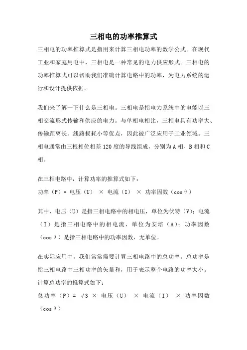 三相电的功率推算式