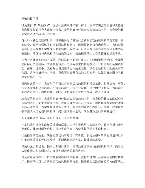 社会实践部申请书范本