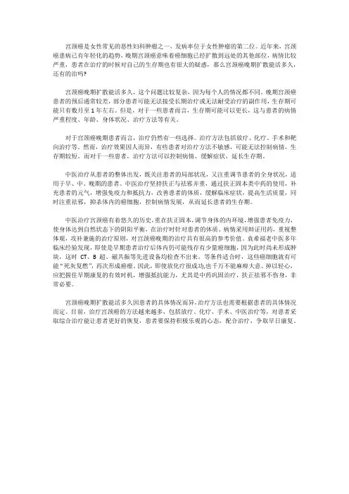 宫颈癌晚期扩散能活多久,还有的治吗