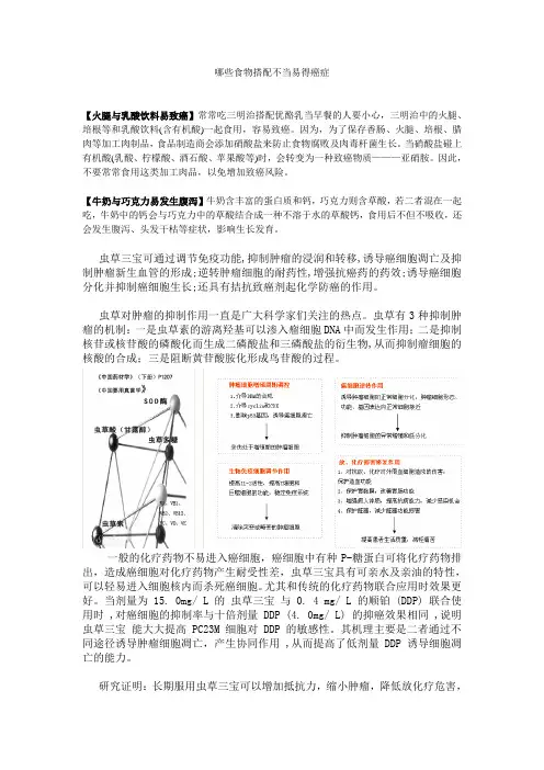 哪些食物搭配不当易得癌症