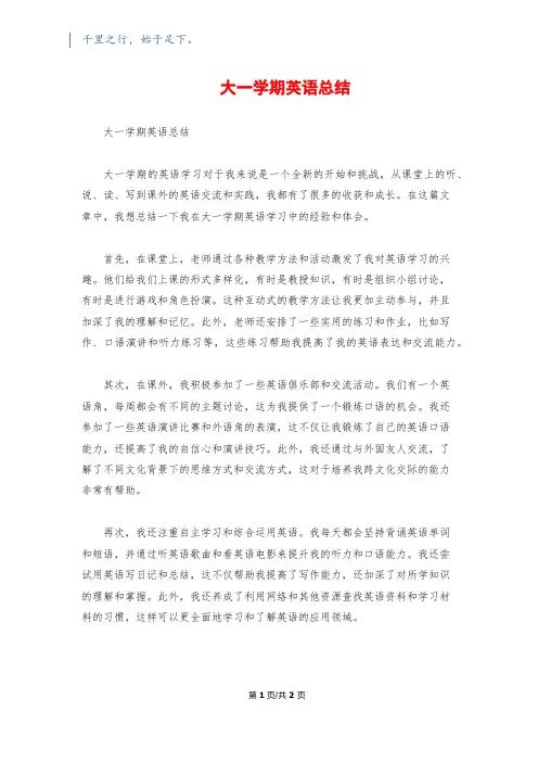大一学期英语总结