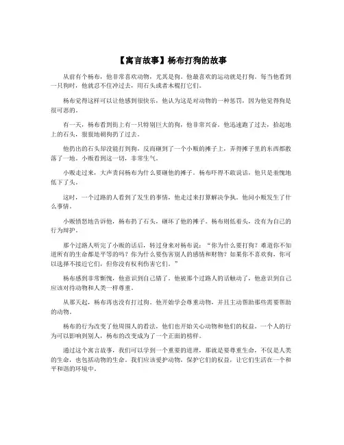 【寓言故事】杨布打狗的故事