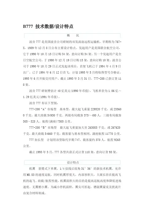 波音系列机型