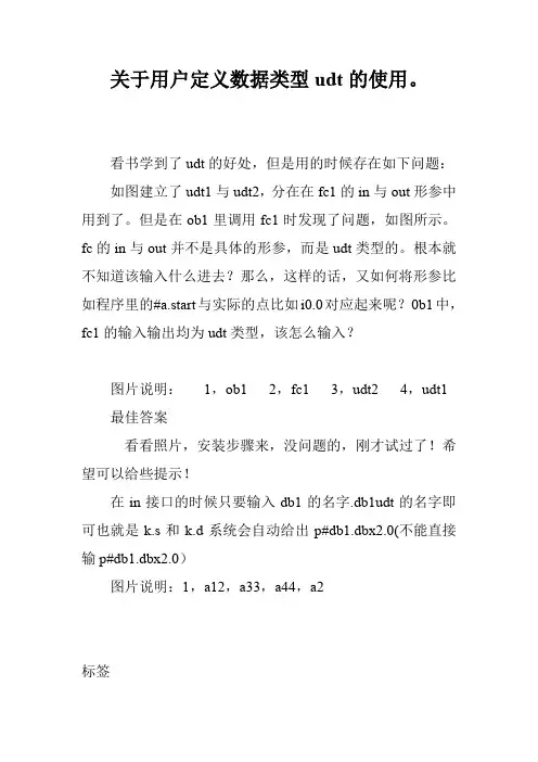 关于用户定义数据类型udt的使用。