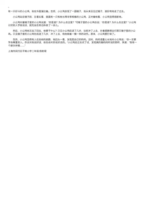 二年级看图写话：好斗的小公鸡