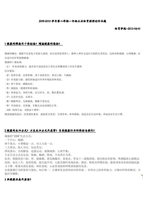 公共体育课理论作业题答案