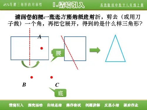 等腰三角形的对称性