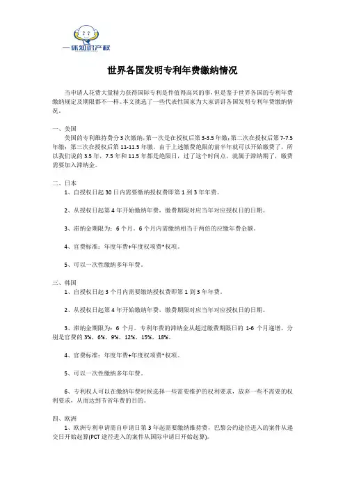 世界各国发明专利年费缴纳情况