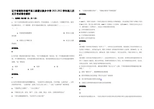 辽宁省朝阳市建平县三家蒙古族乡中学2021-2022学年高三历史月考试卷含解析