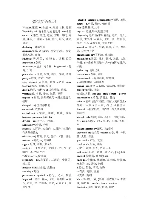 炼钢英语学习