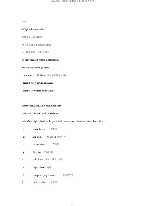 2019年初二英语下学期期末考试知识点汇总
