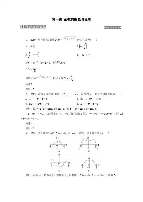 2020版高考数学大二轮复习专题六函数与不等式、导数第一讲函数的图象与性质限时规范训练理