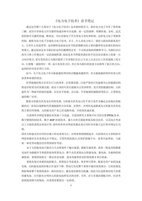 《电力电子技术》阅读笔记