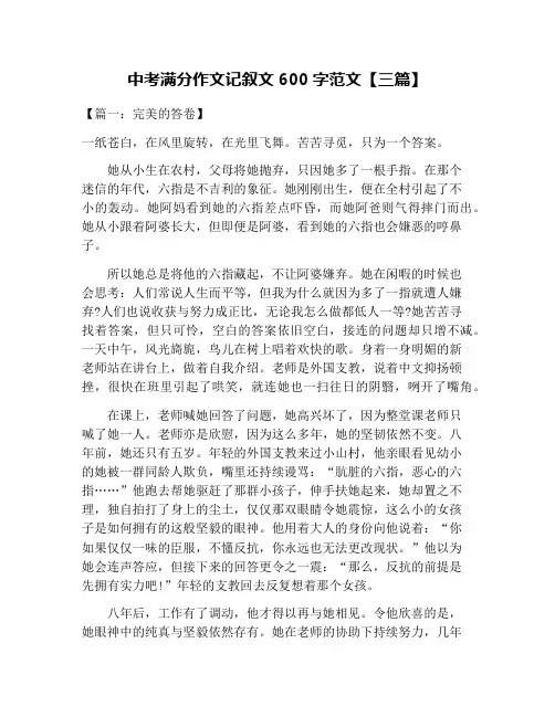 中考满分作文记叙文600字范文【三篇】