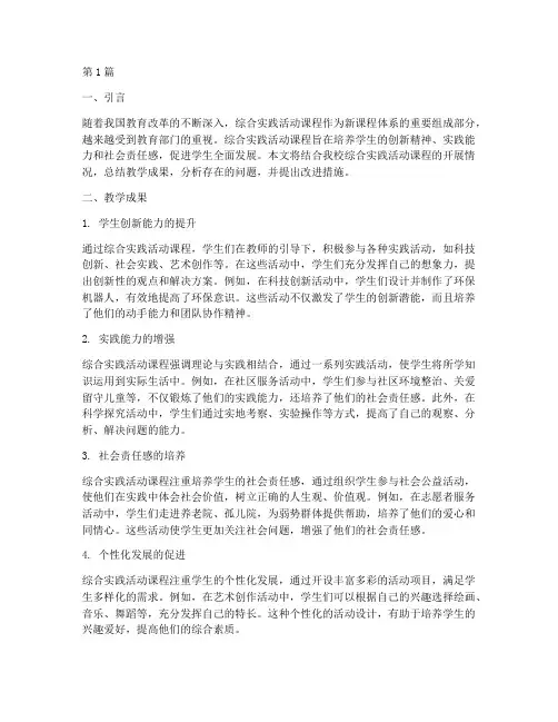 综合实践活动教学成果(3篇)