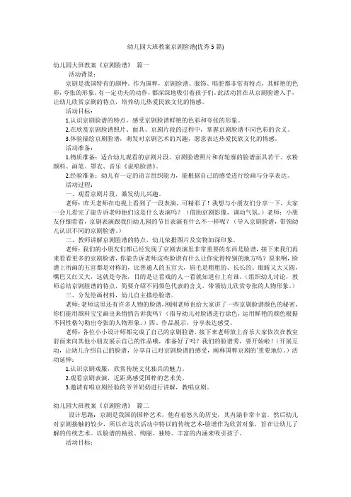 幼儿园大班教案京剧脸谱(优秀5篇)