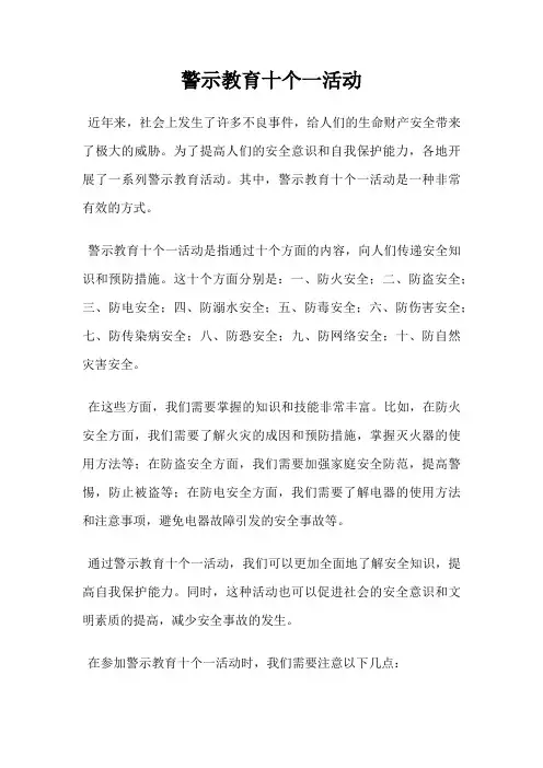 警示教育十个一活动