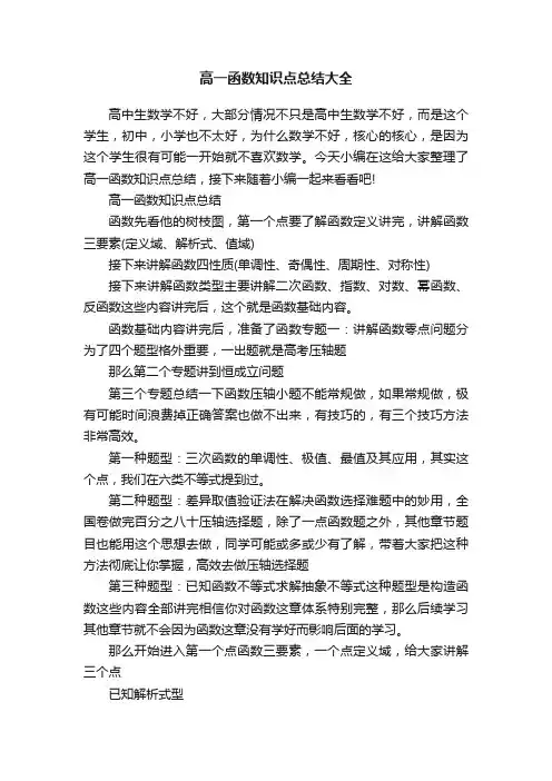 高一函数知识点总结大全