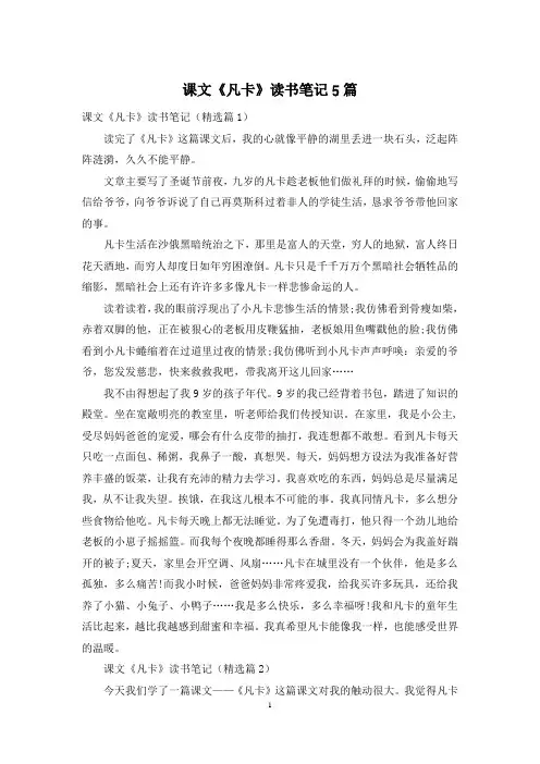 课文《凡卡》读书笔记5篇
