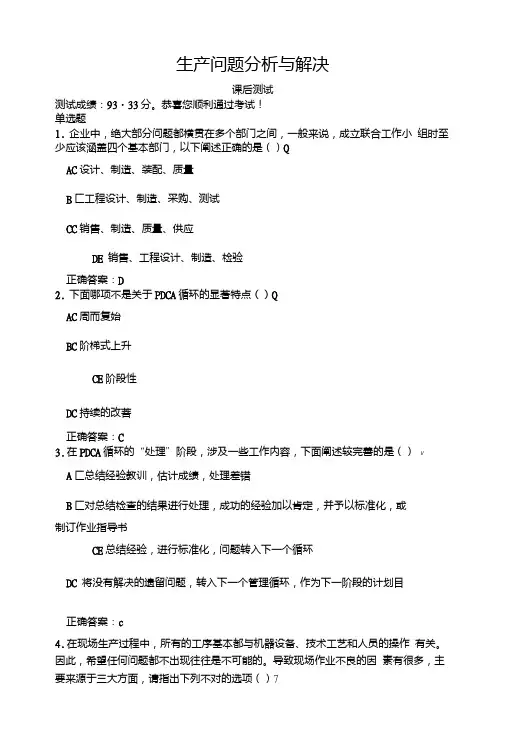 时代光华生产问题分析与解决试题.doc