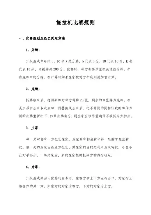 拖拉机比赛规则