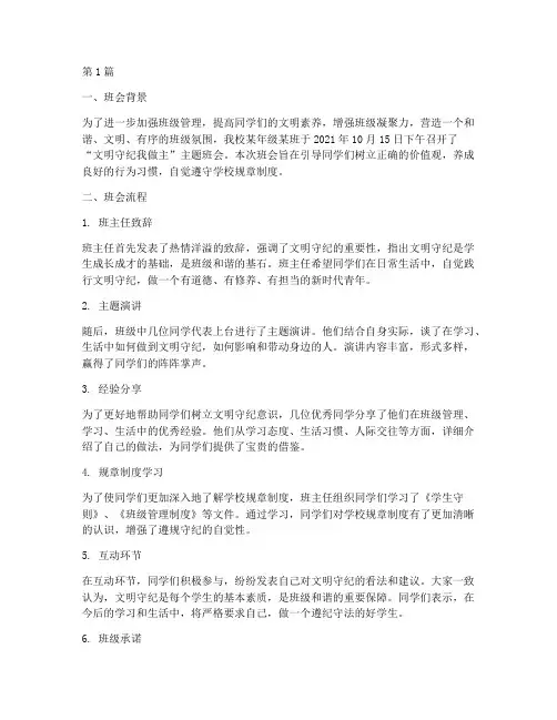 文明守纪我做主班会记录(2篇)