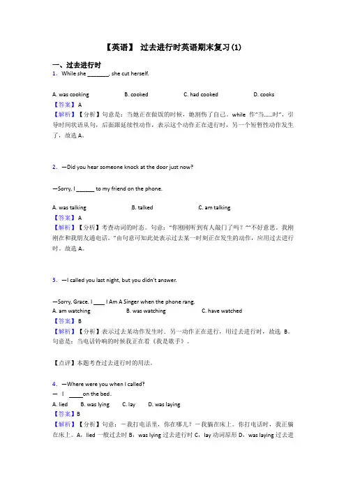 【英语】 过去进行时英语期末复习(1)