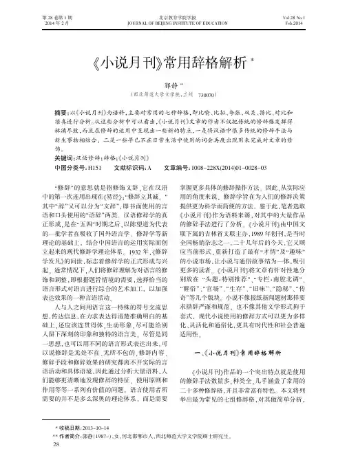 《小说月刊》常用辞格解析