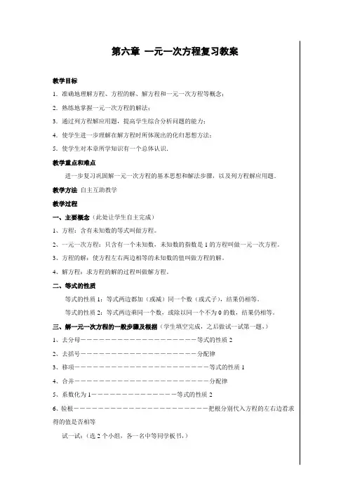 第六章：方程和不等式的复习教案