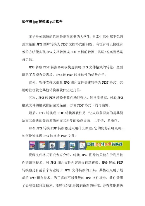 如何将jpg转换成pdf